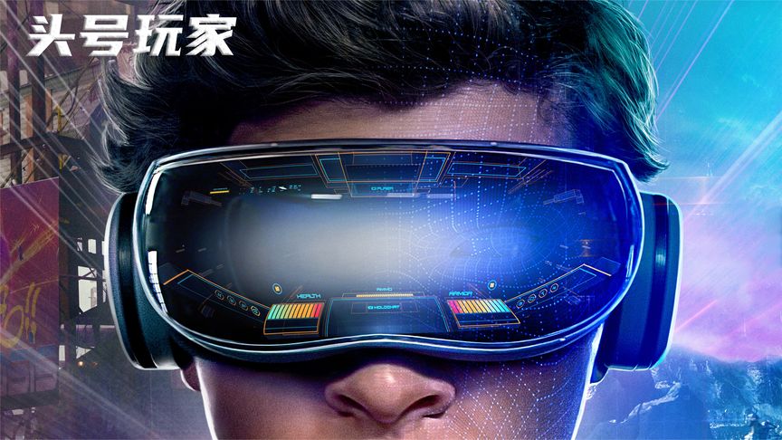 《头号玩家》 找到3把钥匙便能成为亿万富翁 电影解说