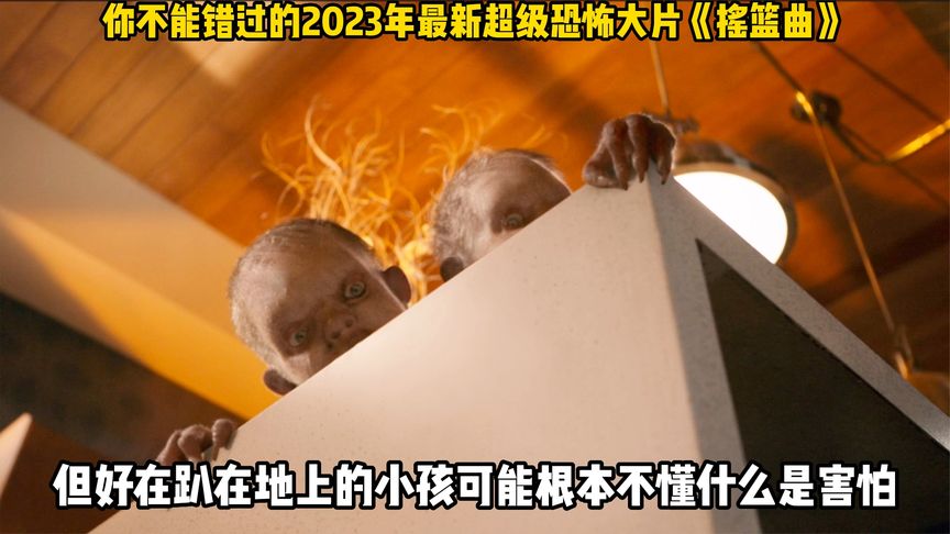电影《摇篮曲》