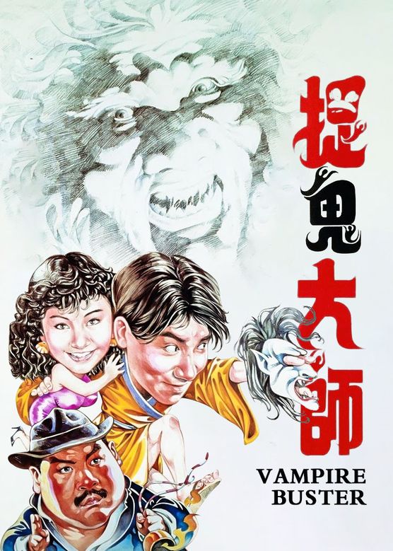 《捉鬼大师》是罗文执导，郑则仕、张学友、陈百祥、冯淬帆等主演