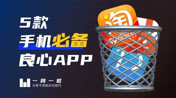 5个高质量良心APP，第4个谁用谁喊爽