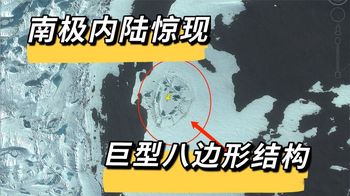 《纪录片》_斯巴达档案1：南极内陆发现巨型多边形结构