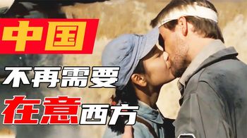 《纪录片》_“中国人怎么不把我们老外当爷了？”
