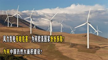 《纪录片》_风力发电有啥危害，欧美国家纷纷拆除？为何中国仍然大面积建设？