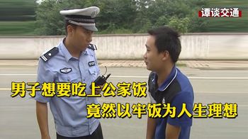 《纪录片》_谭谈交通：小伙子想吃免费的午餐，竟然以吃牢饭为人生理想