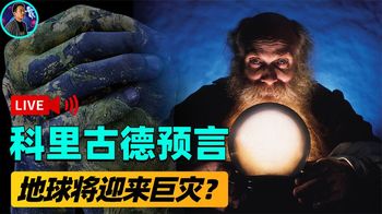 《纪录片》_科里古德预言：外星人形似蓝鸟，曾多次发出预警，地球面临灾难？