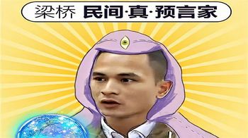 《纪录片》_支付宝发帖寻人！民间预言家梁桥十年前“不靠谱”预言竟成真！