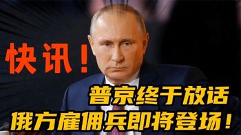 3月12日今晨最新消息，俄乌局势一夜突变！俄将放大招！