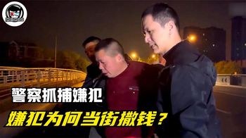 《纪录片》_警方抓捕案犯，当街上演速度与激情，没想到嫌疑人在桥上停车撒钱