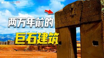 两万年前的远古人类城市，精准切割石头，建筑像积木一样