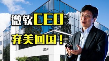 中国顶级科学家弃美回国，美国折损一员大将，世界首富怒批总统！