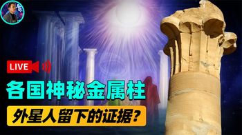 各国惊现神秘三角金属柱！瞬间出现却又凭空消失，疑似外星遗迹？
