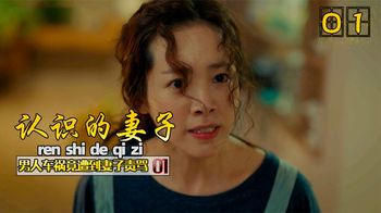 母亲生病没钱治，丈夫竟花费40万买游戏机，韩剧《认识的妻子》