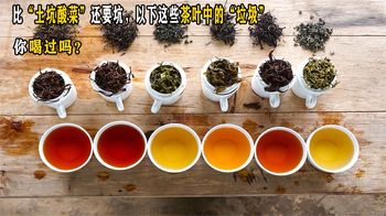 比“土坑酸菜”还要坑，以下这些茶叶中的“垃圾”，你喝过吗？