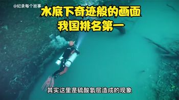 盘点世界那些让人叹为观止的水底画面，我国水底城市排名第一