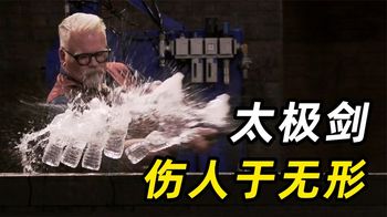 剑中传奇：太极剑！历经千年仍在巅峰，伤人于无形