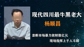 四川最牛黑老大，独霸绵阳近30年敛财数亿，现场指挥斗殴当场分钱