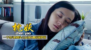 失眠多天的女孩买了个神奇枕头，每晚美梦不断，让人不愿醒来