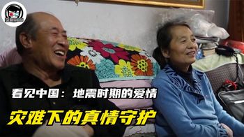 截瘫夫妻患难见真情，这样的爱情，如今还有吗？纪录片