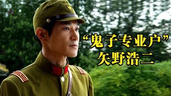 矢野浩二：我不讨厌演“鬼子”，日本人本就应该正视历史！