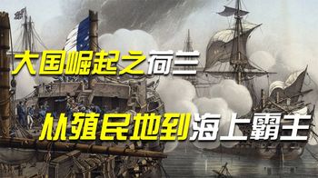 荷兰崛起：从被欺负到欺负别人，第一个资本主义国家的逆袭之路