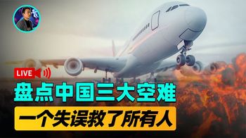 中国三大空难，其中一场是人为制造，凶手为骗保竟让111人陪葬？