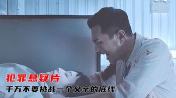儿惨遭杀害，中国父亲一路追到泰国，灭了整个人贩集团，犯罪片