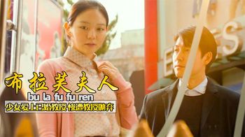 少女爱上已婚教授，却惨遭教授抛弃，少女黑化展开复仇