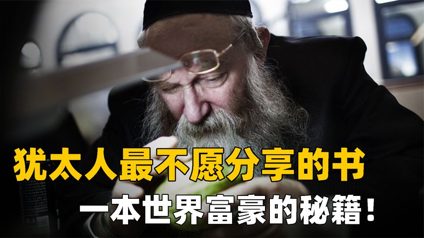 犹太人去收鹅，30一只的鹅1000元收购，一个月下来竟然赚了46万？