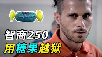 高智商囚犯，用糖果越狱，钻丛林偷墓灯，上演绝地求生！