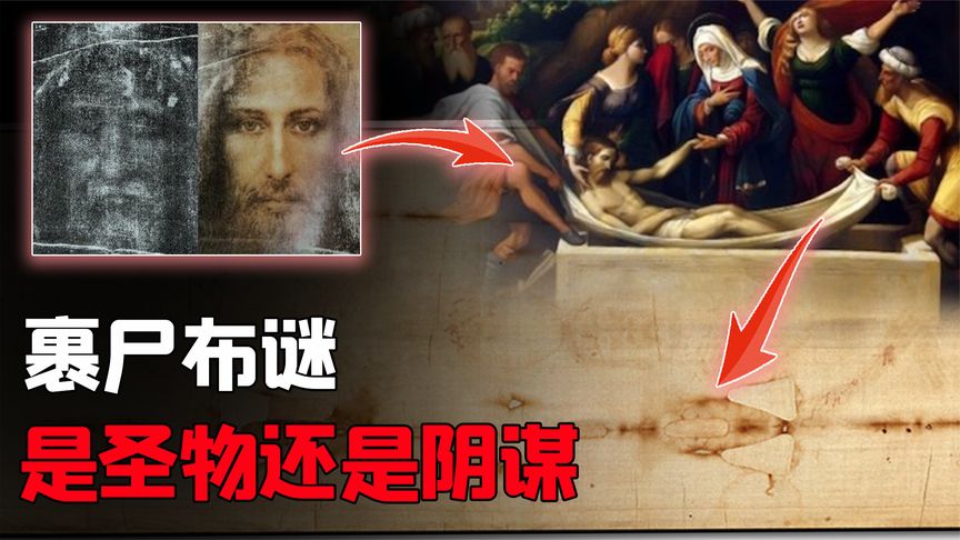 一块粗布被奉为国宝，被专家研究600多年，是真圣物？还是阴谋？