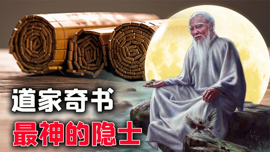 黄石公：留下一本天书窥破天机，被后人认为比鬼谷子更神的人