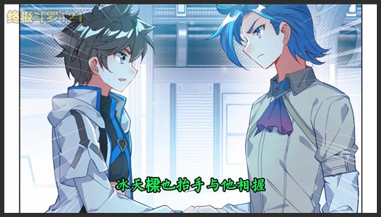 《终极斗罗》_107_冰天樑和蓝轩宇谈合作，咸鱼小腹黑上线