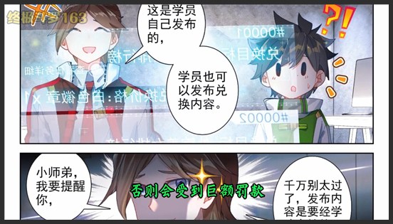 《终极斗罗》_148_蓝轩宇前往兑换中心，大师兄演技不输他