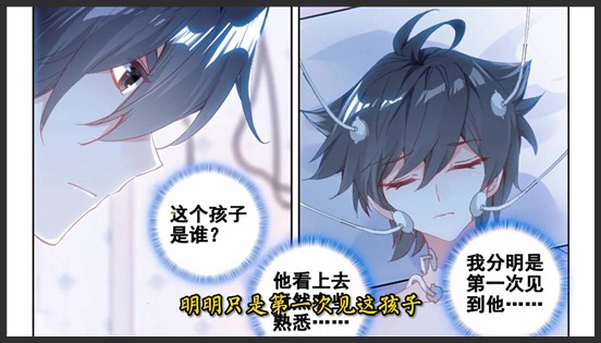 《终极斗罗》_29_唐乐演唱会上中途消失，被召唤到蓝轩宇身边
