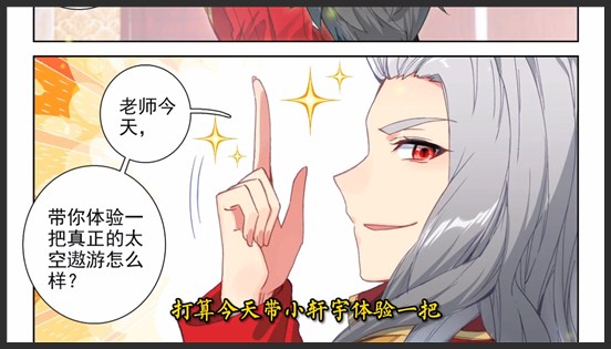 《终极斗罗》_51_蓝轩宇拜银天凡为师，第一次体验星际战机