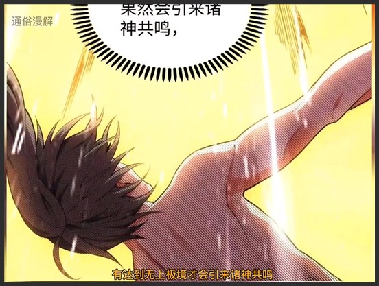 《万古神帝》_39_诸神共鸣