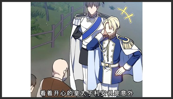 《回归的八阶魔法师》_10_没想到皇太子你竟然是这样的人