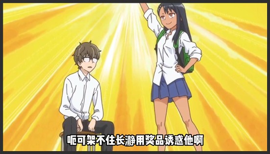 《不要欺负我，长瀞同学》_2_学妹欺负学长，两人面红耳赤，竟然把学长欺负哭了！_药王说动漫
