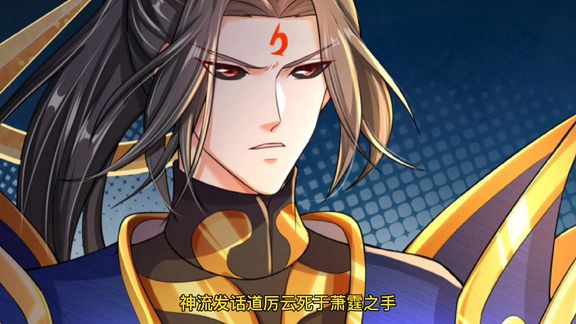 《大魔王的日常烦恼》_23_十万年前，两位至尊心慈手软，导致今天不可收拾的局面？