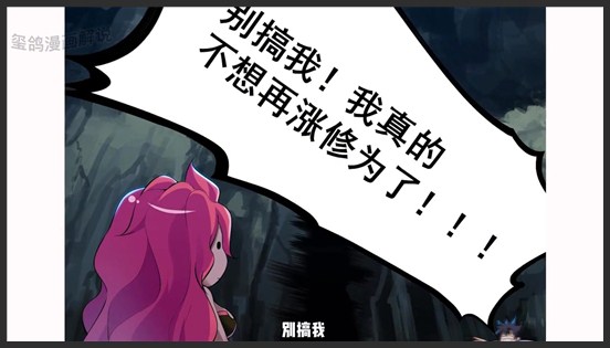 《我只想被各位打死》_65_老套坠崖碰高人，高人太舒厉_玺鸽漫画解说