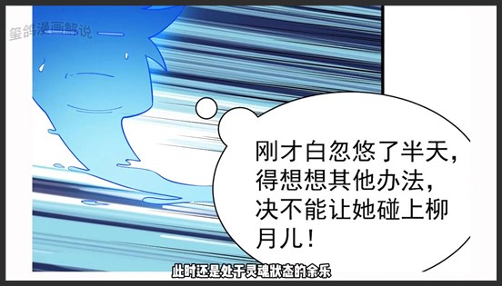 《我只想被各位打死》_74_互相算计，太舒厉误打误撞修改柳月儿陷阱，反套路柳月儿_玺鸽漫画解说