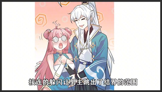 《好徒儿你就饶了为师伐》_22_第22集！好徒儿你就饶了为师伐，男主的实力还是杠杠的_小V漫画解说
