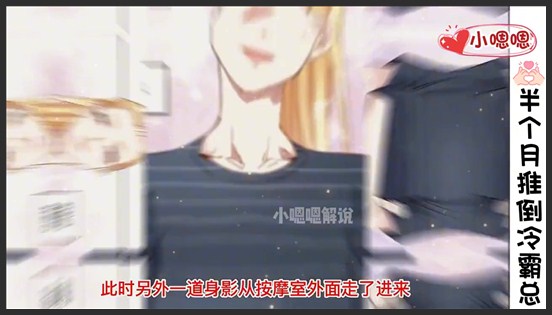 一口气看完漫画！《半个月推倒冷霸总》超长合集一次看过瘾！_小嗯嗯解说_13