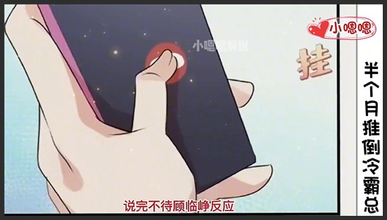 一口气看完漫画！《半个月推倒冷霸总》超长合集一次看过瘾！_小嗯嗯解说_3