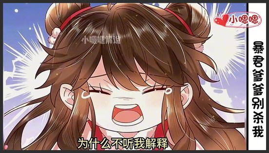 一口气看完漫画！《暴君爹爹别杀我》超长合集一次看过瘾！_小嗯嗯解说_9