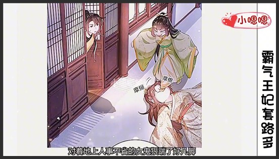 一口气看完漫画！《霸气王妃套路多》超长合集一次看过瘾！_小嗯嗯解说_12