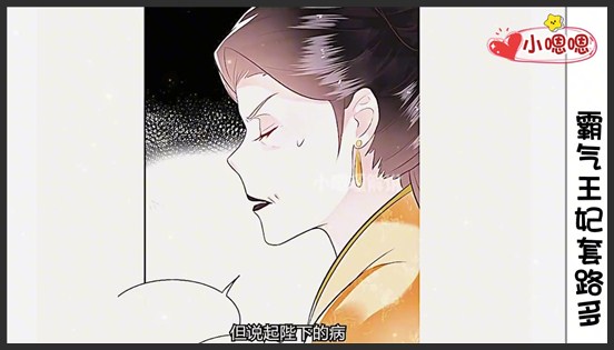 一口气看完漫画！《霸气王妃套路多》超长合集一次看过瘾！_小嗯嗯解说_14