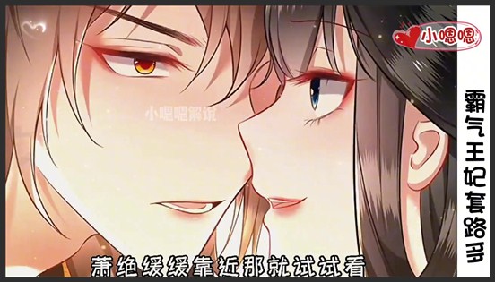 一口气看完漫画！《霸气王妃套路多》超长合集一次看过瘾！_小嗯嗯解说_2