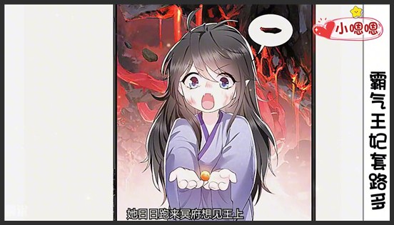 一口气看完漫画！《霸气王妃套路多》超长合集一次看过瘾！_小嗯嗯解说_23