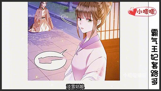 一口气看完漫画！《霸气王妃套路多》超长合集一次看过瘾！_小嗯嗯解说_26